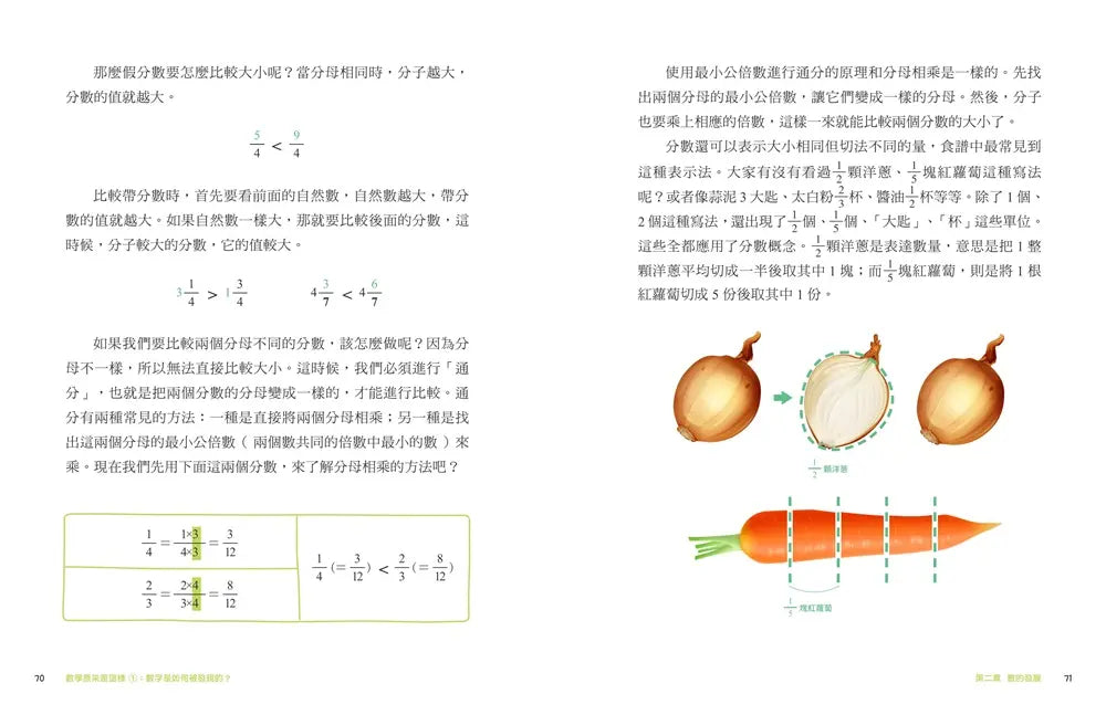 【趣味數學原理解密】數學原來是這樣1:數字是如何被發現的?-Graphic novels/ Comic books/ Manga/ Cartoons-買書書 BuyBookBook