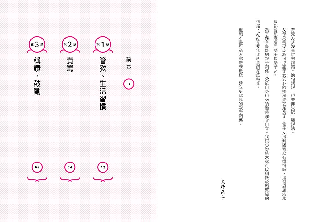 親子關係,從改變說話方式開始 8種常見的教養難題、92個減少衝突的實用句型-非故事(成年): 親子教養 Parenting-買書書 BuyBookBook