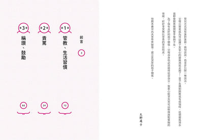 親子關係,從改變說話方式開始 8種常見的教養難題、92個減少衝突的實用句型-非故事(成年): 親子教養 Parenting-買書書 BuyBookBook