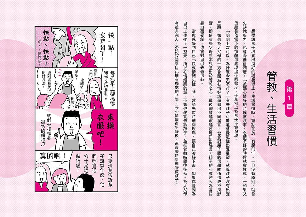 親子關係,從改變說話方式開始 8種常見的教養難題、92個減少衝突的實用句型-非故事(成年): 親子教養 Parenting-買書書 BuyBookBook