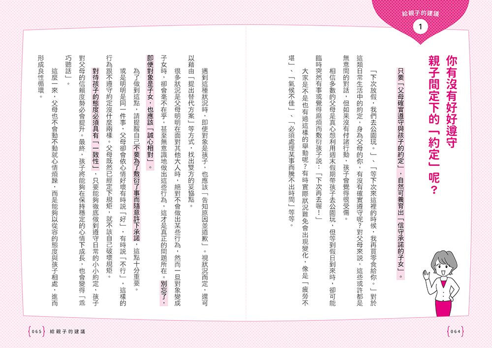 親子關係,從改變說話方式開始 8種常見的教養難題、92個減少衝突的實用句型-非故事(成年): 親子教養 Parenting-買書書 BuyBookBook