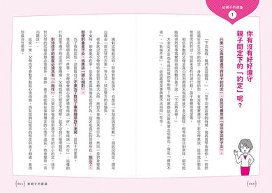 親子關係,從改變說話方式開始 8種常見的教養難題、92個減少衝突的實用句型-非故事(成年): 親子教養 Parenting-買書書 BuyBookBook