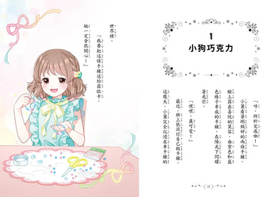 魔法少女奇遇記5:迷路的小狗和魔法戒指(隨書附贈:珍藏心意祝福小卡)(宮下惠茉)-Children’s / Teenage fiction: Fantasy-買書書 BuyBookBook