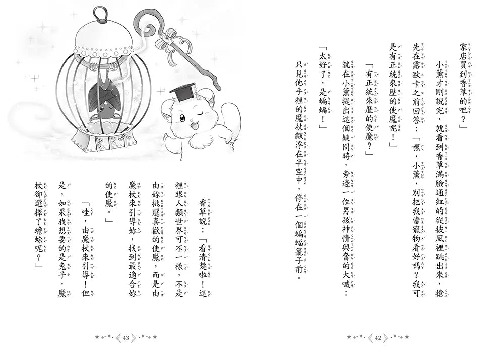 魔法少女奇遇記5:迷路的小狗和魔法戒指(隨書附贈:珍藏心意祝福小卡)(宮下惠茉)-Children’s / Teenage fiction: Fantasy-買書書 BuyBookBook