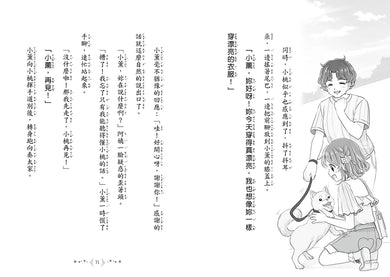 魔法少女奇遇記5:迷路的小狗和魔法戒指(隨書附贈:珍藏心意祝福小卡)(宮下惠茉)-Children’s / Teenage fiction: Fantasy-買書書 BuyBookBook