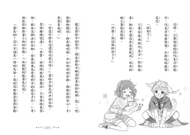 魔法少女奇遇記5:迷路的小狗和魔法戒指(隨書附贈:珍藏心意祝福小卡)(宮下惠茉)-Children’s / Teenage fiction: Fantasy-買書書 BuyBookBook