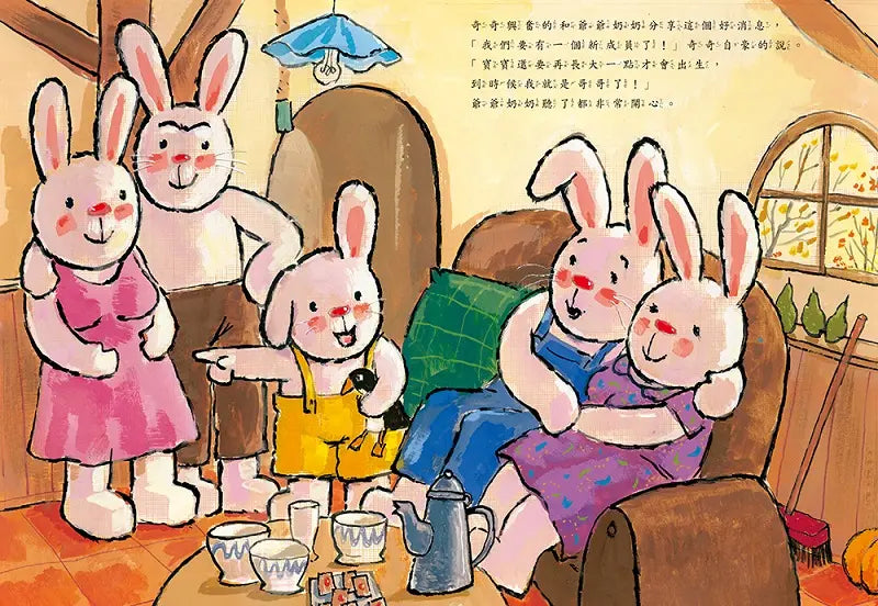 我要當哥哥了(奇奇兔成長繪本⑧)-Children’s picture books-買書書 BuyBookBook
