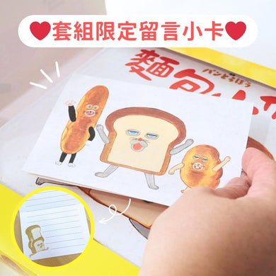 麵包小偷暖心禮物書【暢銷典藏版】(全套3冊+限定留言小卡)(柴田啓子)