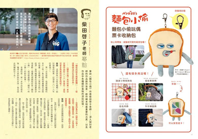 麵包小偷MOOK【特別附錄】麵包小偷玩偶票卡收納包 (柴田啓子)-Children’s picture books-買書書 BuyBookBook