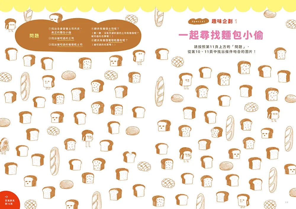 麵包小偷MOOK【特別附錄】麵包小偷玩偶票卡收納包 (柴田啓子)-Children’s picture books-買書書 BuyBookBook