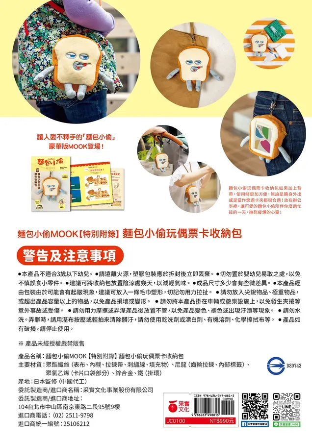 麵包小偷MOOK【特別附錄】麵包小偷玩偶票卡收納包 (柴田啓子)-Children’s picture books-買書書 BuyBookBook