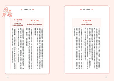 這樣對話,提升孩子10倍詞彙量:每天10分鐘引導式對話,培養孩子的語言力及表達力,自信心、學習力大躍進!-Children’s Educational: Language/ literature/ literacy-買書書 BuyBookBook