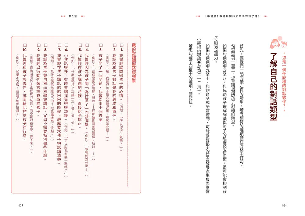 這樣對話,提升孩子10倍詞彙量:每天10分鐘引導式對話,培養孩子的語言力及表達力,自信心、學習力大躍進!-Children’s Educational: Language/ literature/ literacy-買書書 BuyBookBook