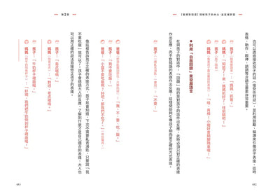 這樣對話,提升孩子10倍詞彙量:每天10分鐘引導式對話,培養孩子的語言力及表達力,自信心、學習力大躍進!-Children’s Educational: Language/ literature/ literacy-買書書 BuyBookBook