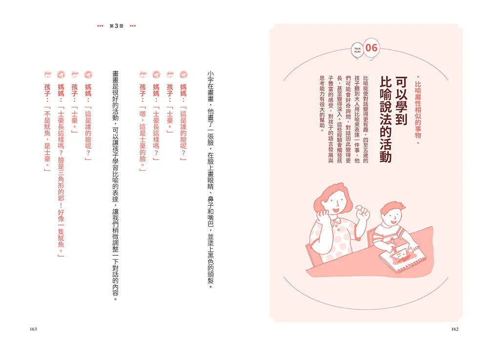 這樣對話,提升孩子10倍詞彙量:每天10分鐘引導式對話,培養孩子的語言力及表達力,自信心、學習力大躍進!-Children’s Educational: Language/ literature/ literacy-買書書 BuyBookBook