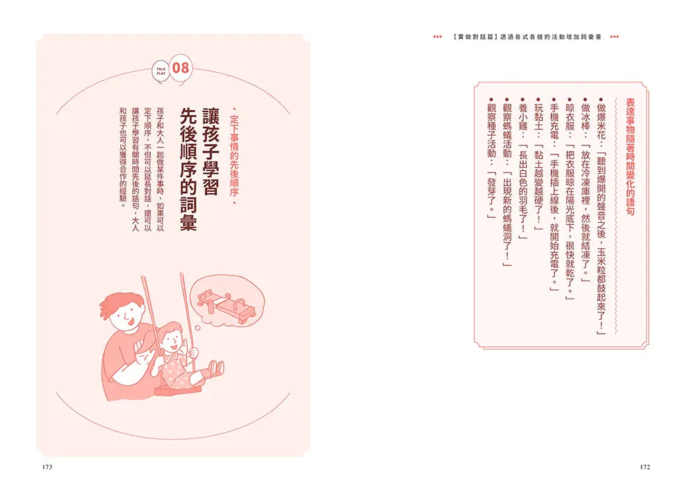 這樣對話,提升孩子10倍詞彙量:每天10分鐘引導式對話,培養孩子的語言力及表達力,自信心、學習力大躍進!-Children’s Educational: Language/ literature/ literacy-買書書 BuyBookBook