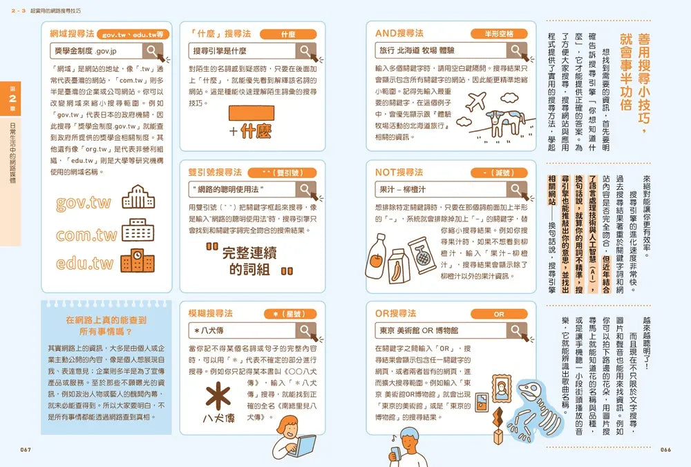 我們為什麼要懷疑?為什麼要思考?:破解假訊息與網路陷阱,AI世代必備的媒體識讀力-Graphic novels/ Comic books/ Manga/ Cartoons-買書書 BuyBookBook