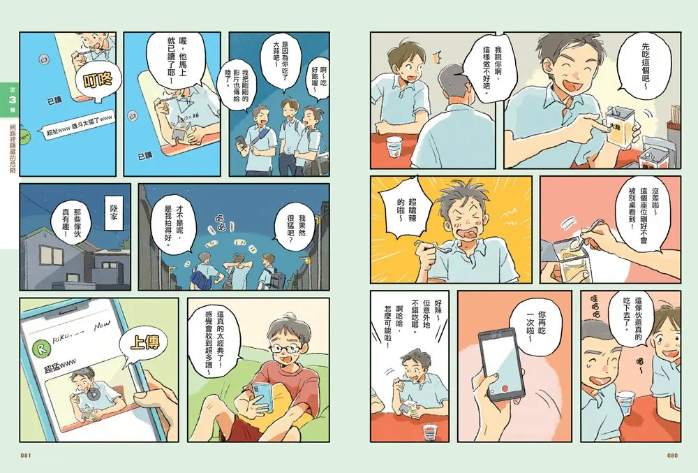 我們為什麼要懷疑?為什麼要思考?:破解假訊息與網路陷阱,AI世代必備的媒體識讀力-Graphic novels/ Comic books/ Manga/ Cartoons-買書書 BuyBookBook