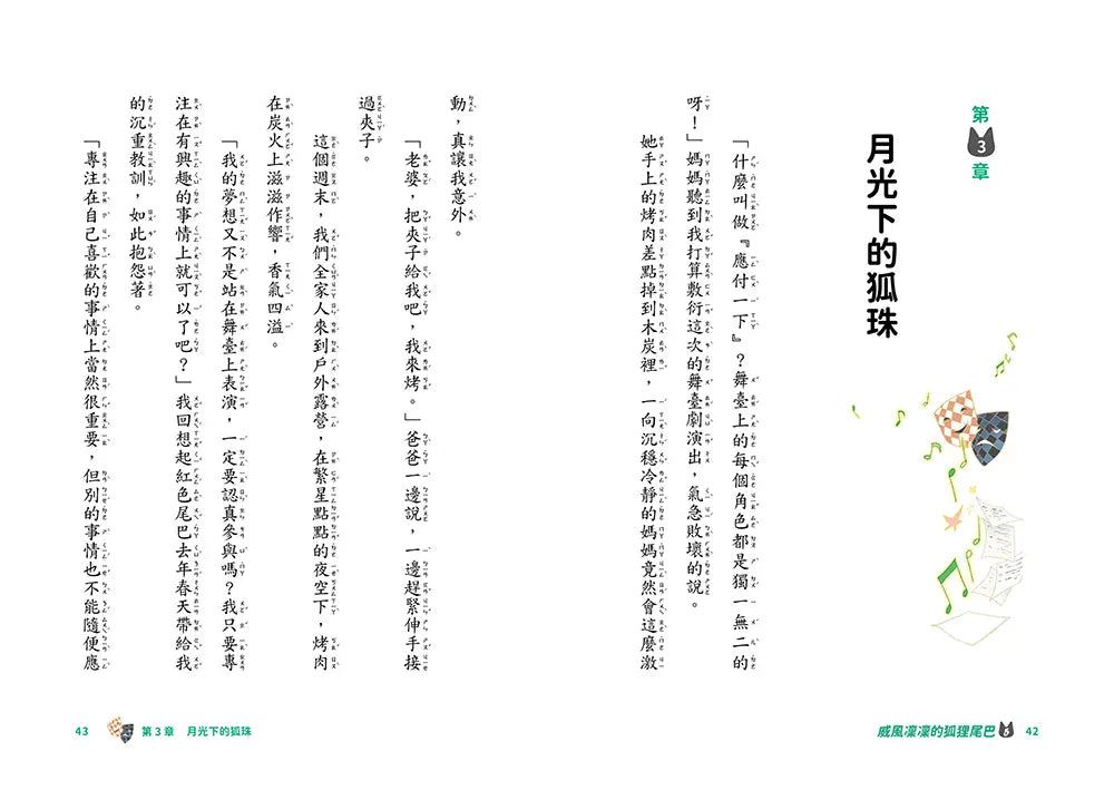 威風凜凜的狐狸尾巴5:星光閃閃的奇蹟舞臺-Children’s / Teenage fiction: Fantasy-買書書 BuyBookBook
