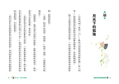 威風凜凜的狐狸尾巴5:星光閃閃的奇蹟舞臺-Children’s / Teenage fiction: Fantasy-買書書 BuyBookBook