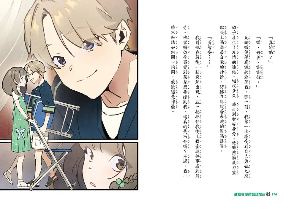 威風凜凜的狐狸尾巴5:星光閃閃的奇蹟舞臺-Children’s / Teenage fiction: Fantasy-買書書 BuyBookBook