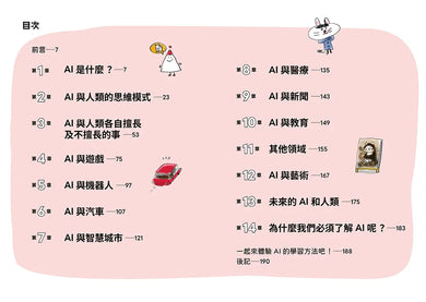 圖解10歲就懂的AI入門-Children’s / Teenage general interest: Science and technology-買書書 BuyBookBook