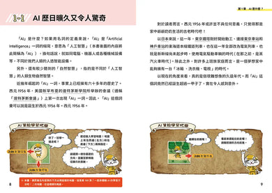 圖解10歲就懂的AI入門-Children’s / Teenage general interest: Science and technology-買書書 BuyBookBook