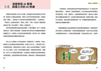 圖解10歲就懂的AI入門-Children’s / Teenage general interest: Science and technology-買書書 BuyBookBook