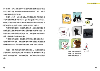 圖解10歲就懂的AI入門-Children’s / Teenage general interest: Science and technology-買書書 BuyBookBook