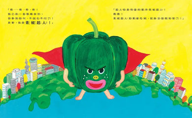 家有青椒超人 (川之上英子.健)-Children's picture books-買書書 BuyBookBook