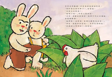 我學會等待(奇奇兔成長繪本⑤)-Children’s picture books-買書書 BuyBookBook