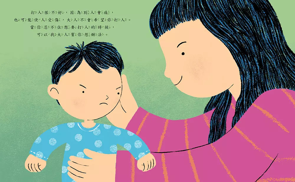 我想打人的時候該怎麼辦?