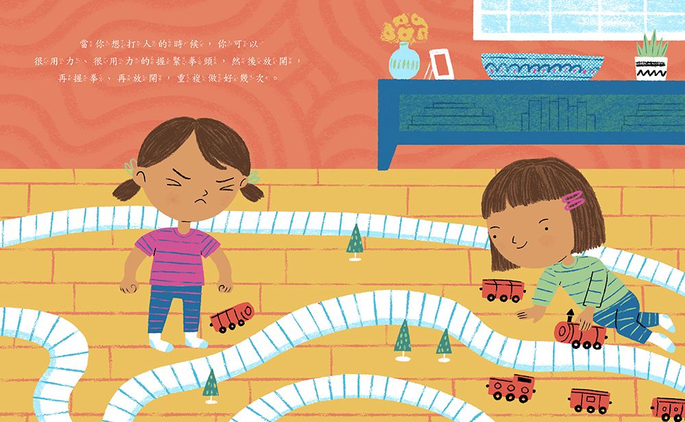 我想打人的時候該怎麼辦?