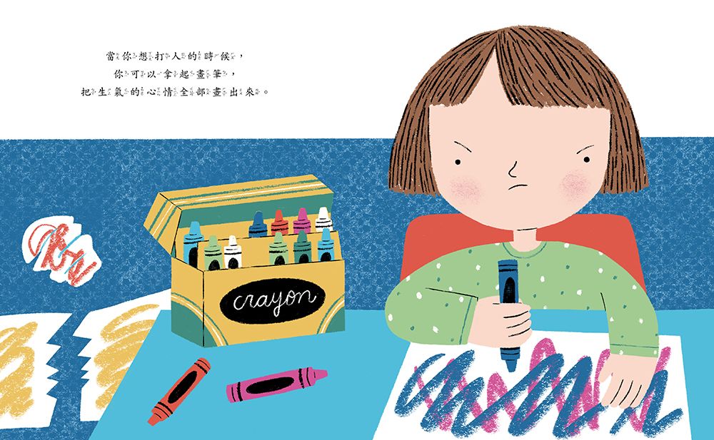 我想打人的時候該怎麼辦?