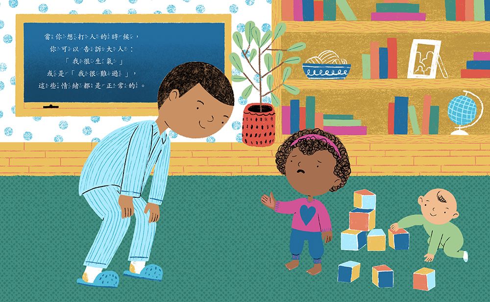 我想打人的時候該怎麼辦?