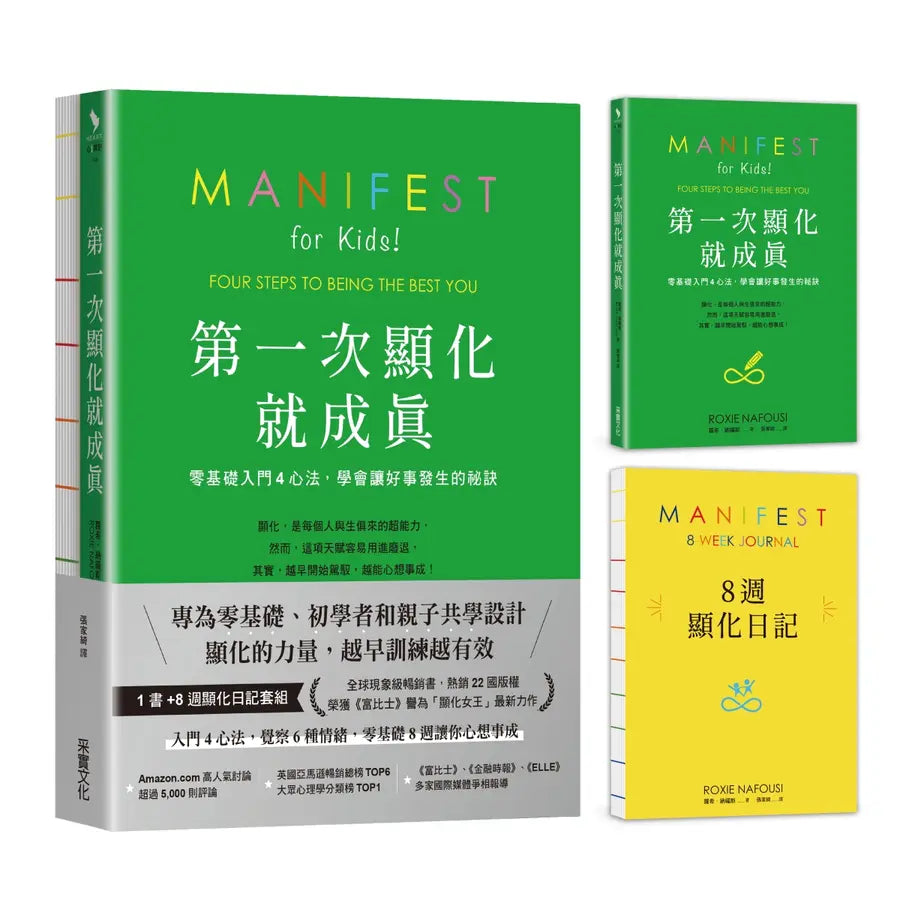 第一次顯化就成真【1書+8週顯化日記套組.裸背繽紛線裝】:零基礎入門4心法,學會讓好事發生的祕訣-Self-help/ personal development/ practical advice-買書書 BuyBookBook