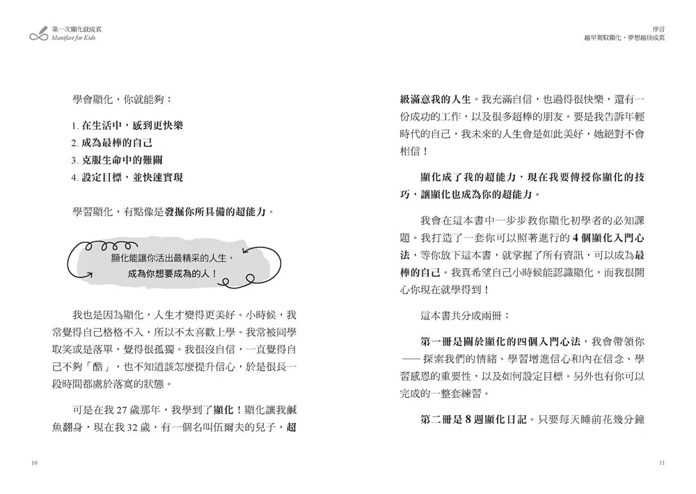 第一次顯化就成真【1書+8週顯化日記套組.裸背繽紛線裝】:零基礎入門4心法,學會讓好事發生的祕訣-Self-help/ personal development/ practical advice-買書書 BuyBookBook