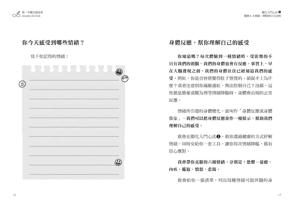 第一次顯化就成真【1書+8週顯化日記套組.裸背繽紛線裝】:零基礎入門4心法,學會讓好事發生的祕訣-Self-help/ personal development/ practical advice-買書書 BuyBookBook