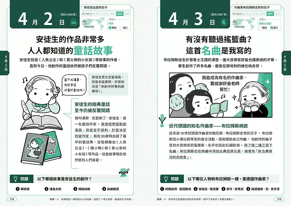 寫給中小學生的圖說世界史:一天一頁,三分鐘讀懂歷史上的今天