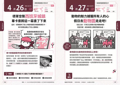 寫給中小學生的圖說世界史:一天一頁,三分鐘讀懂歷史上的今天