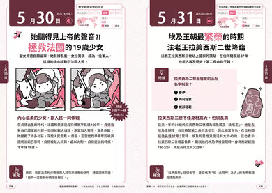 寫給中小學生的圖說世界史:一天一頁,三分鐘讀懂歷史上的今天