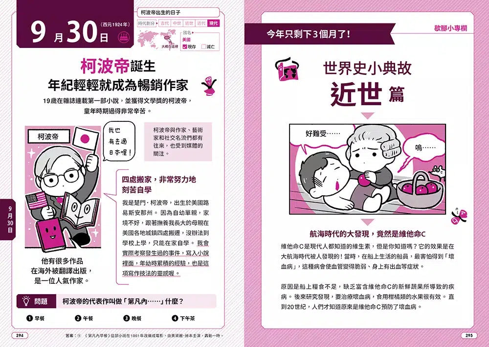 寫給中小學生的圖說世界史:一天一頁,三分鐘讀懂歷史上的今天