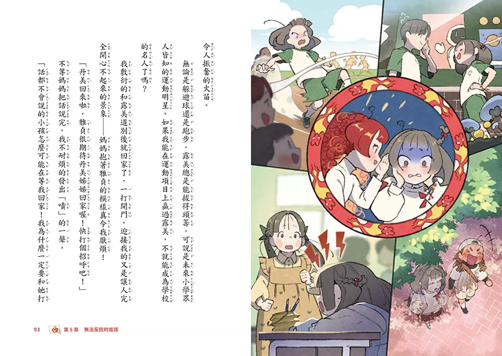 威風凜凜的狐狸尾巴4:紅狐的低語-故事: 奇幻魔法 Fantasy & Magical-買書書 BuyBookBook
