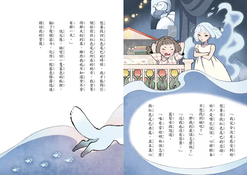 威風凜凜的狐狸尾巴4:紅狐的低語-故事: 奇幻魔法 Fantasy & Magical-買書書 BuyBookBook