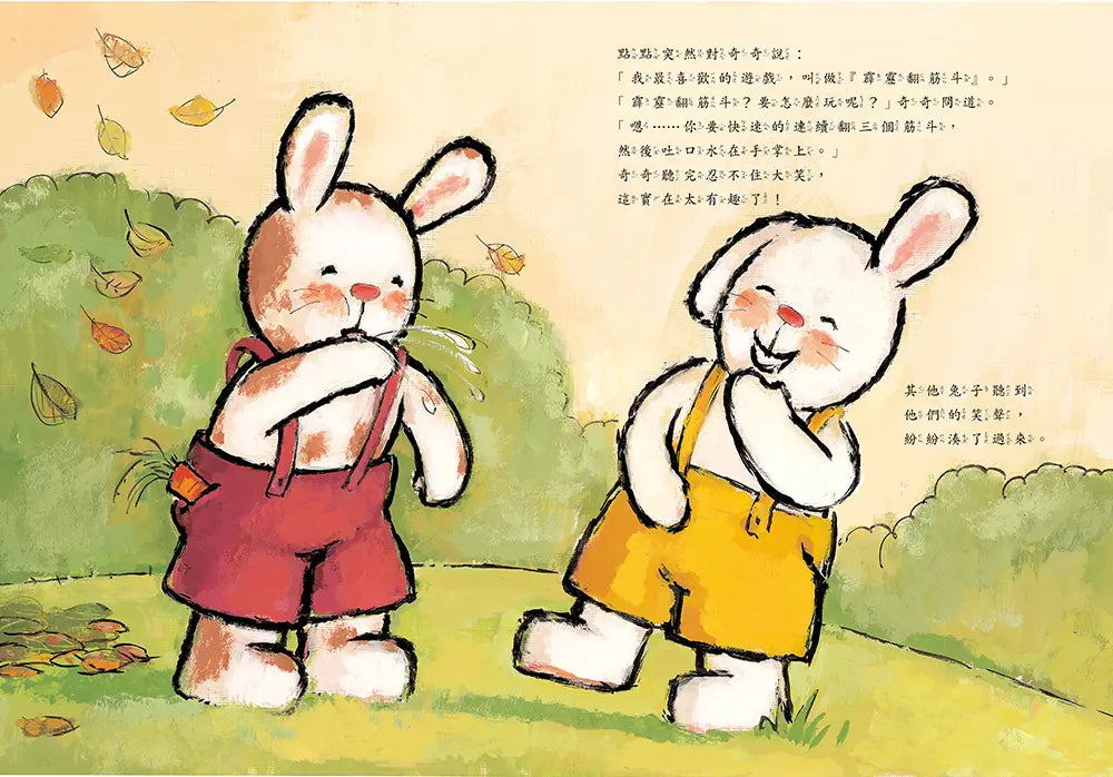 我們一起玩 (奇奇兔成長繪本④)-Children’s picture books-買書書 BuyBookBook