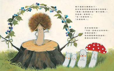 貝尼的圓點帽 ★ 榮獲第11屆MOE創作繪本大賞