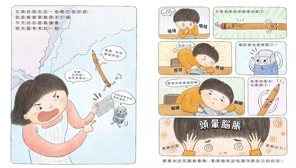我不能專心,怎麼辦?-故事: 兒童繪本 Picture Books-買書書 BuyBookBook