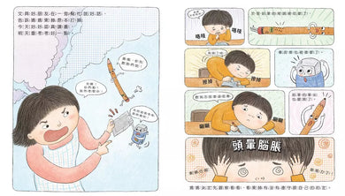 我不能專心,怎麼辦?-故事: 兒童繪本 Picture Books-買書書 BuyBookBook