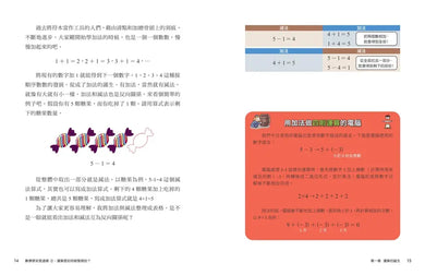 【趣味數學原理解密】數學原來是這樣 2: 運算是如何被發現的?