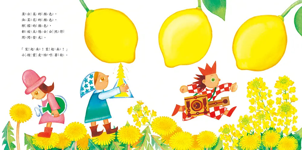 皮帕的七彩王國